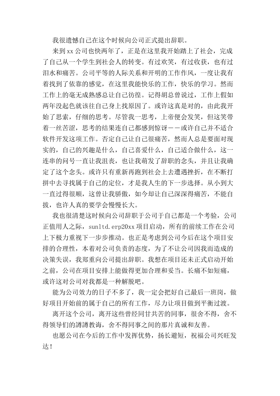 会计辞职申请书-_第2页