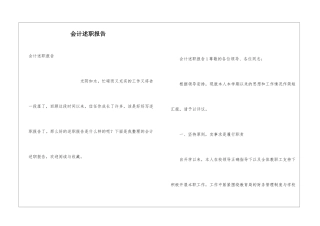 会计述职报告