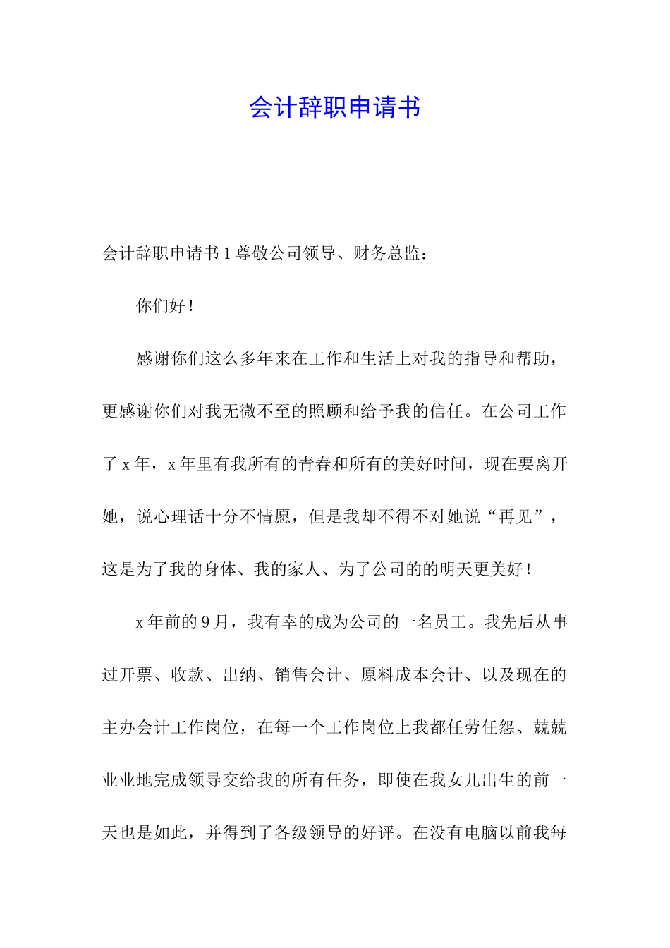 会计辞职申请书_第1页