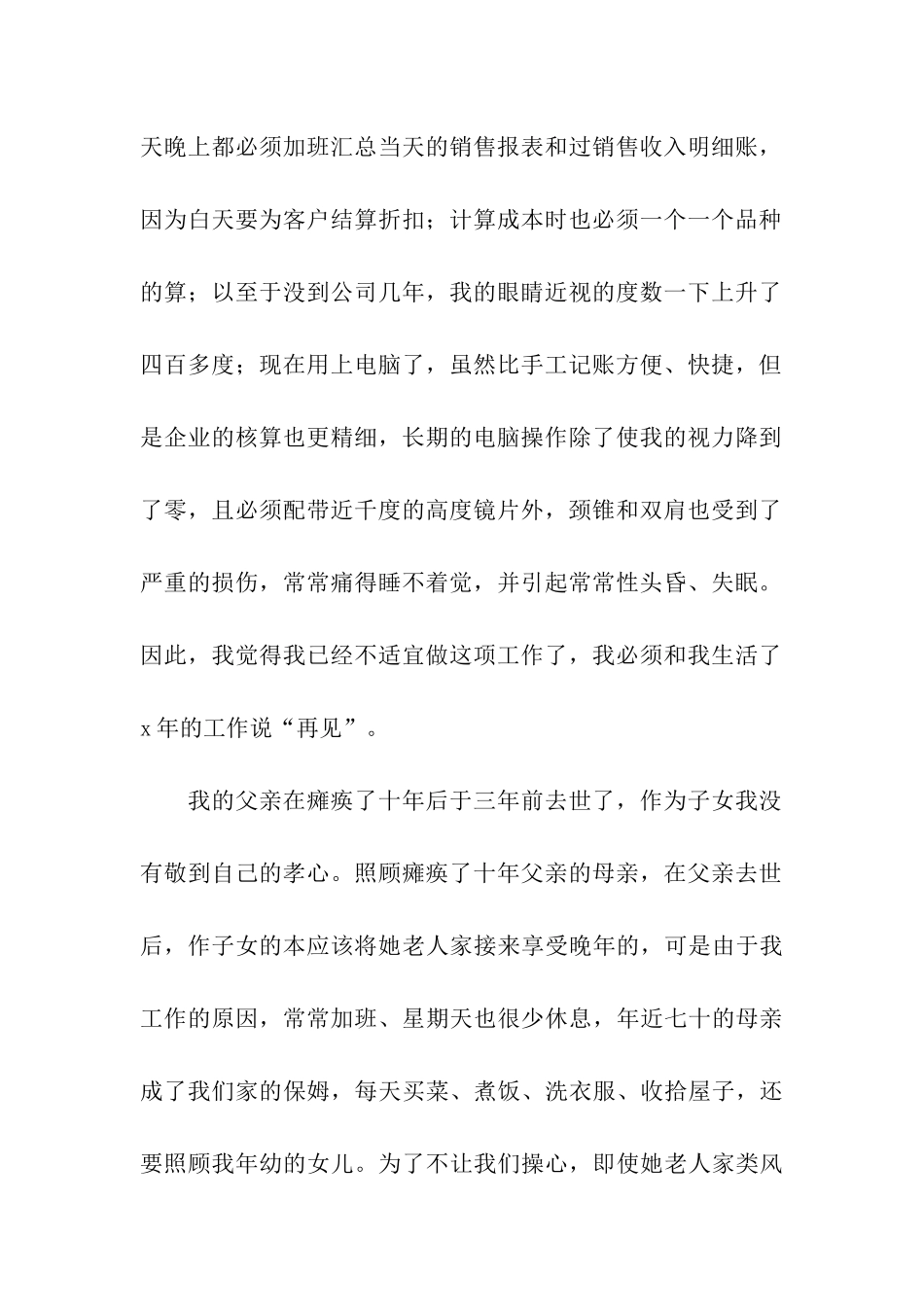 会计辞职申请书_第2页