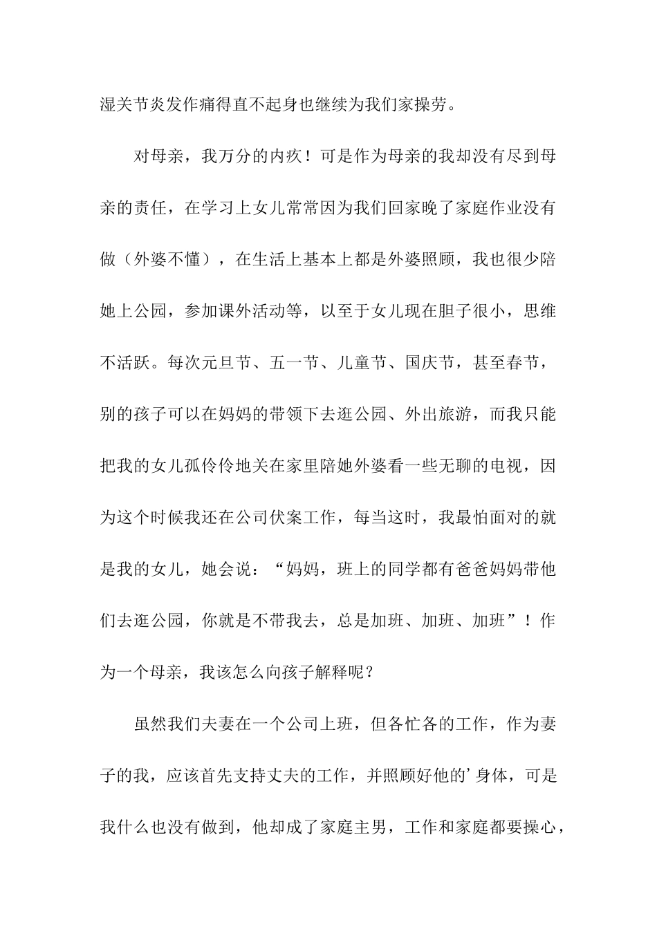 会计辞职申请书_第3页