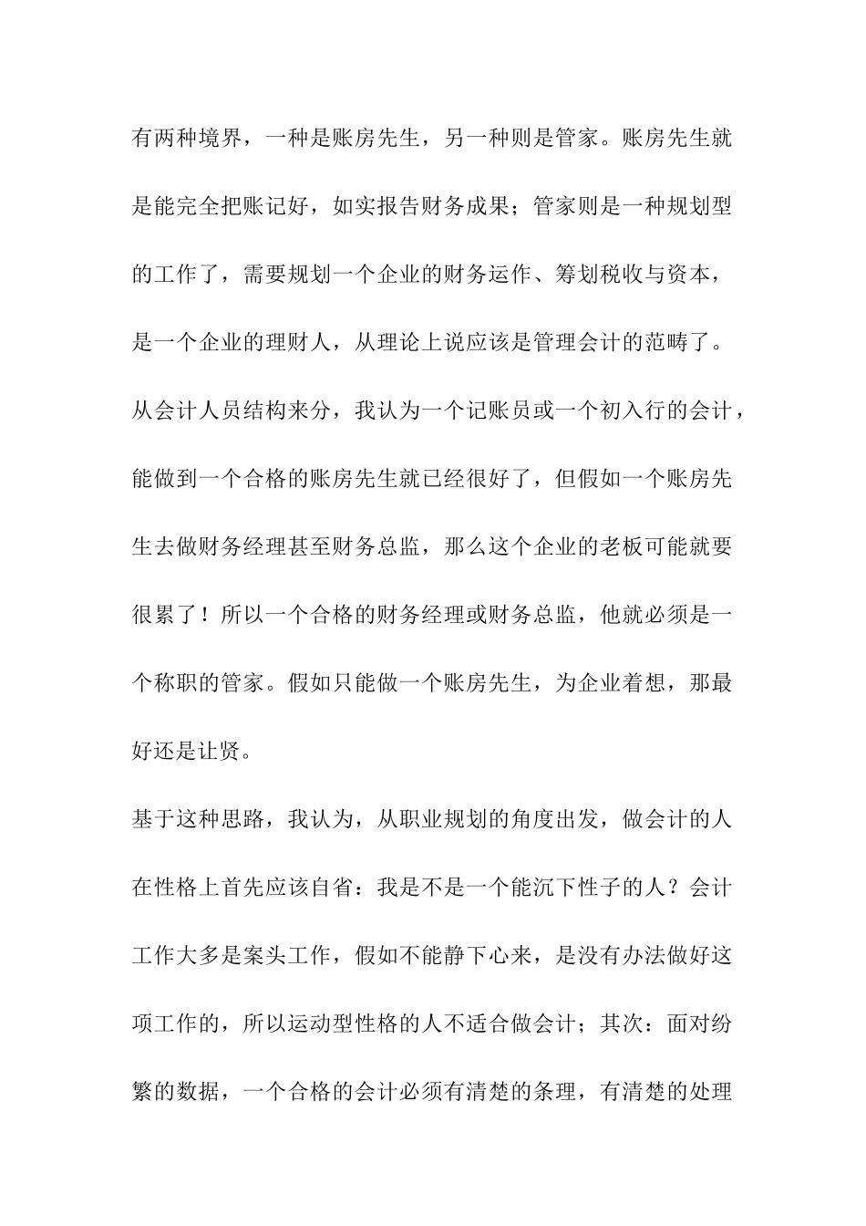 会计适合工作_第2页