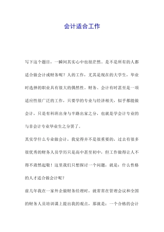 会计适合工作