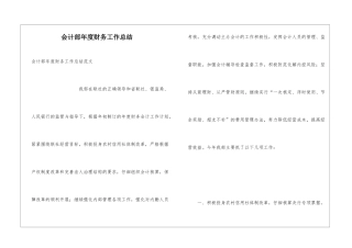 会计部年度财务工作总结