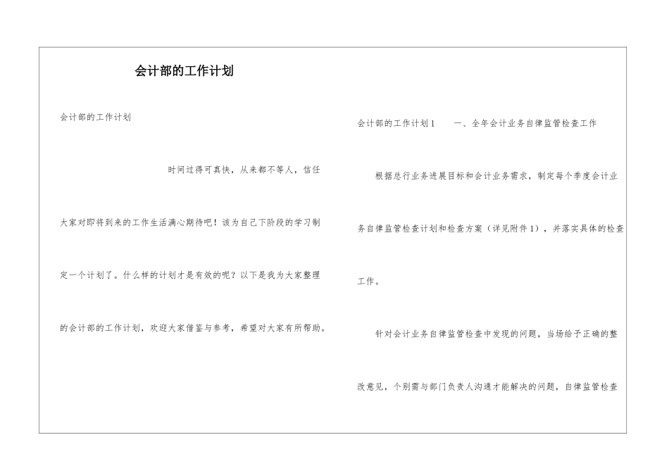 会计部的工作计划_第1页