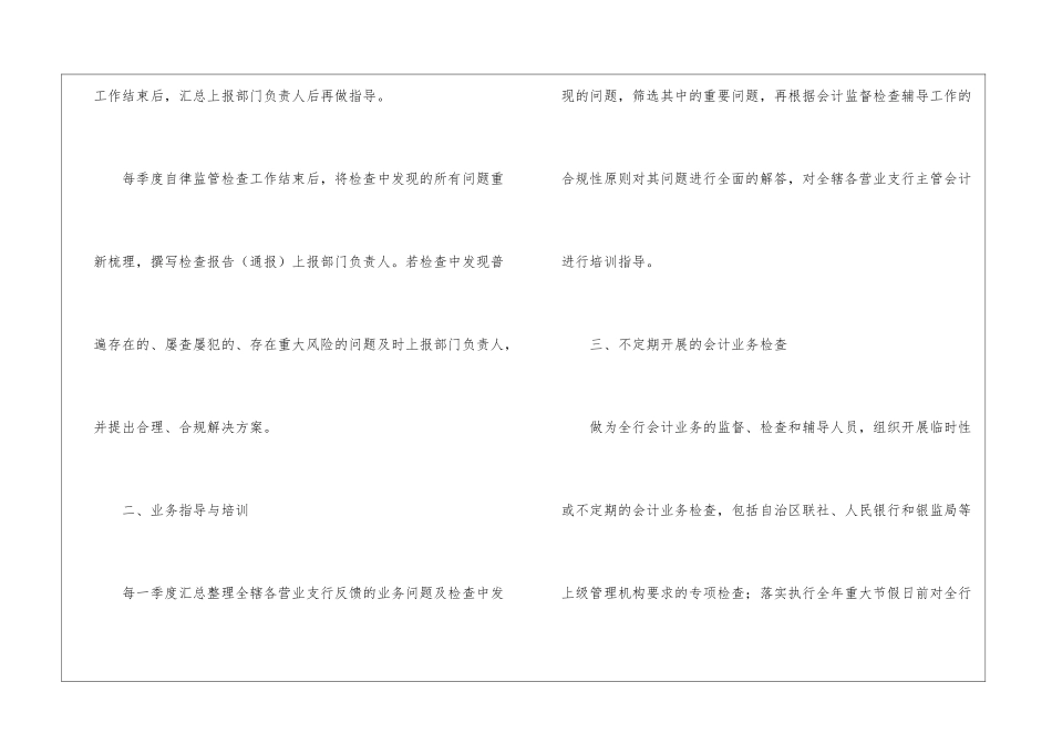 会计部的工作计划_第2页