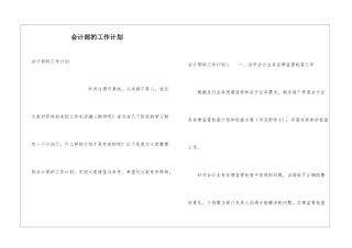 会计部的工作计划