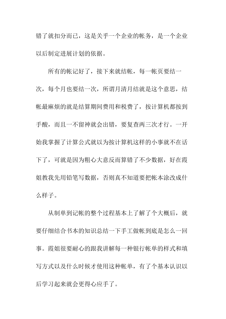 会计部的社会实践学习报告_第3页