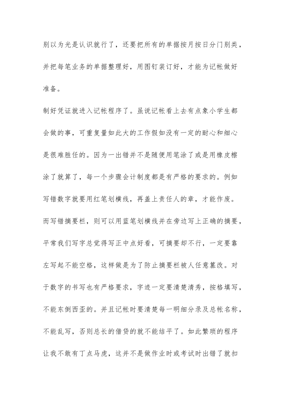 会计部社会实践学习报告-_第2页