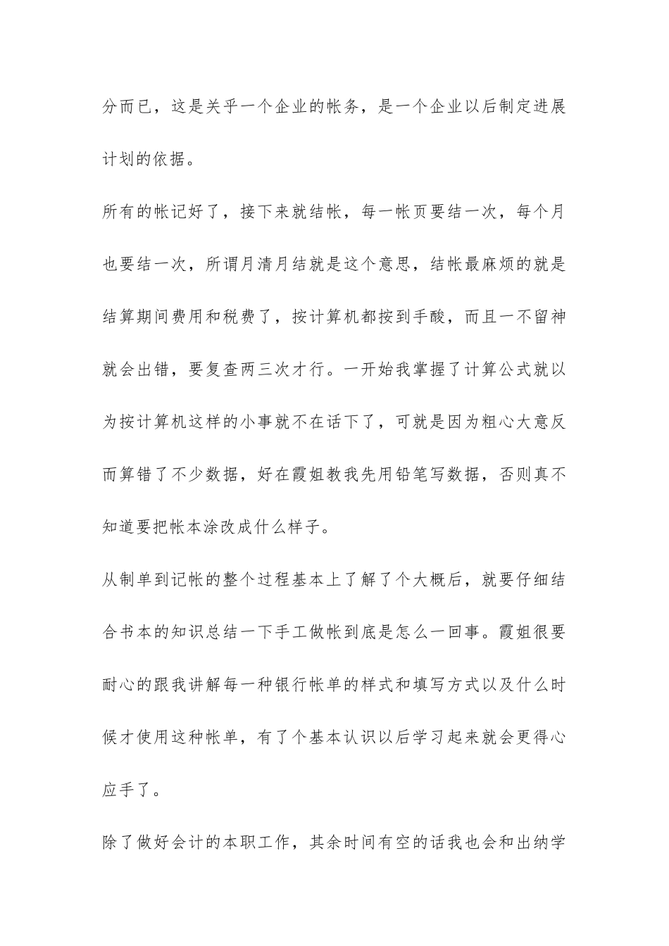 会计部社会实践学习报告-_第3页
