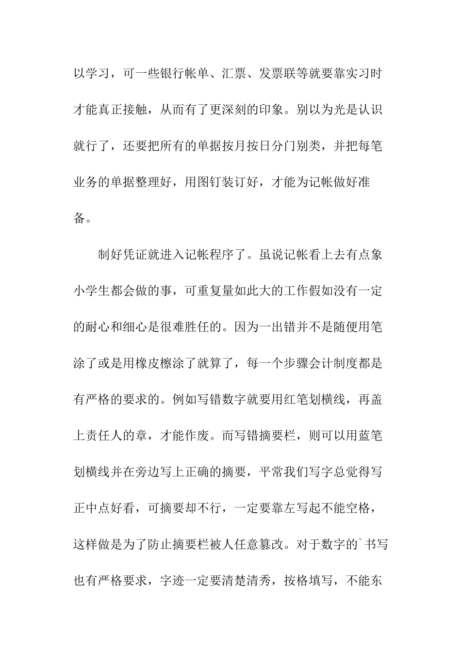 会计部社会实践学习报告_第2页