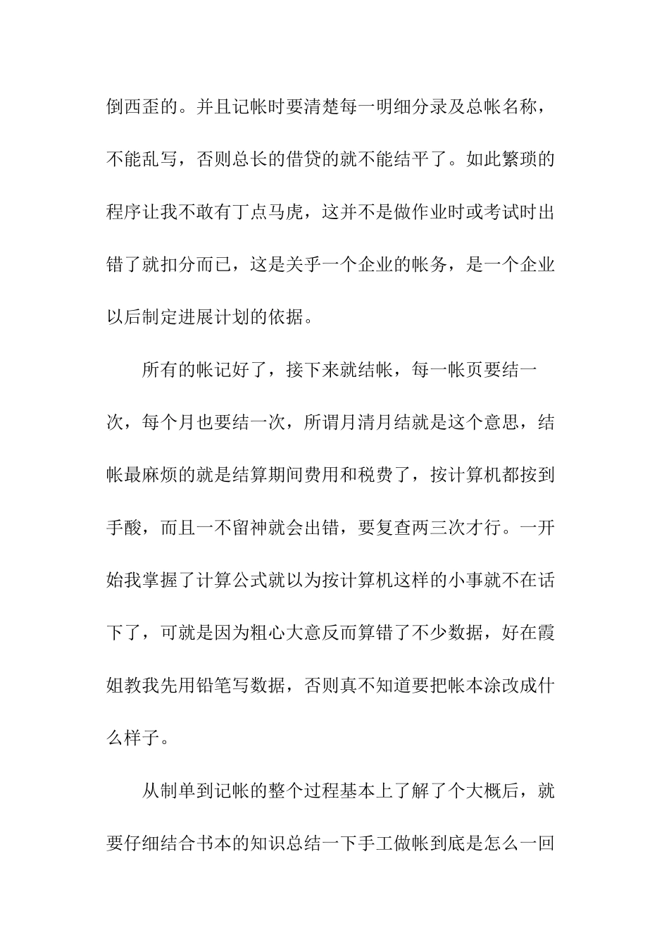 会计部社会实践学习报告_第3页