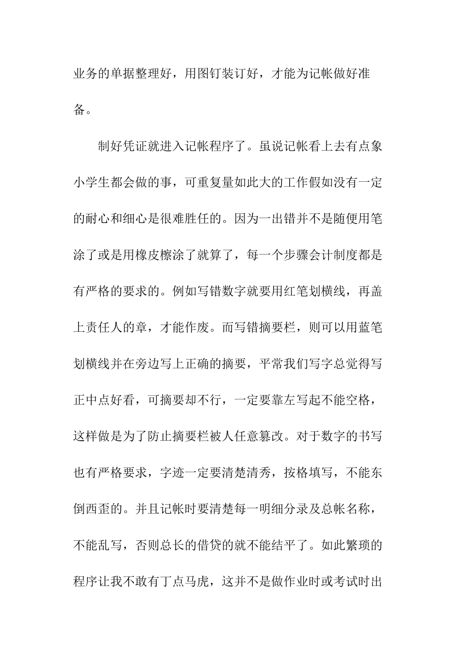 会计部社会实践的学习报告_第2页