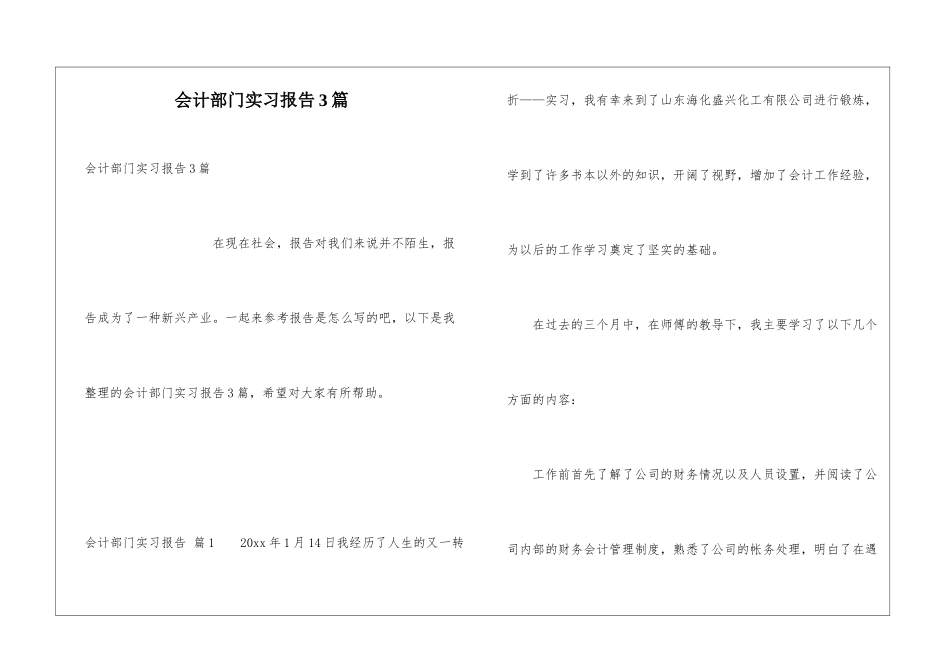会计部门实习报告3篇_第1页