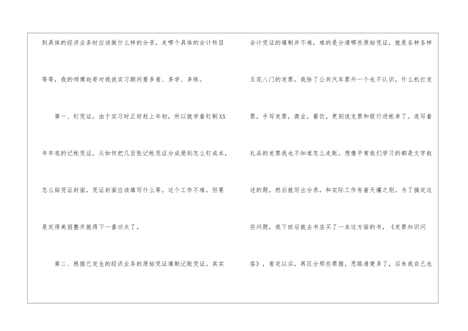 会计部门实习报告3篇_第2页
