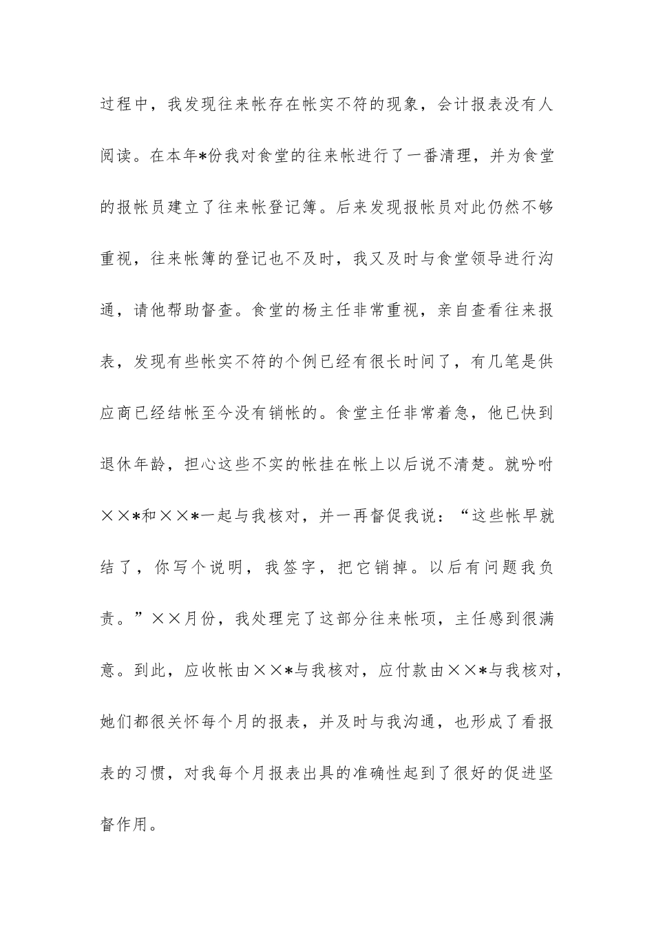 会计集中核算中心个人年终工作总结-_第3页