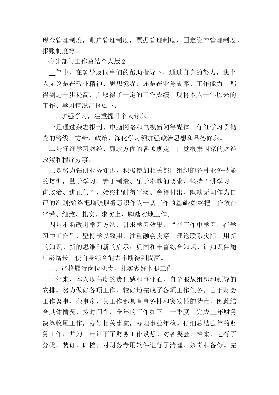 会计部门工作总结个人版5篇_第2页
