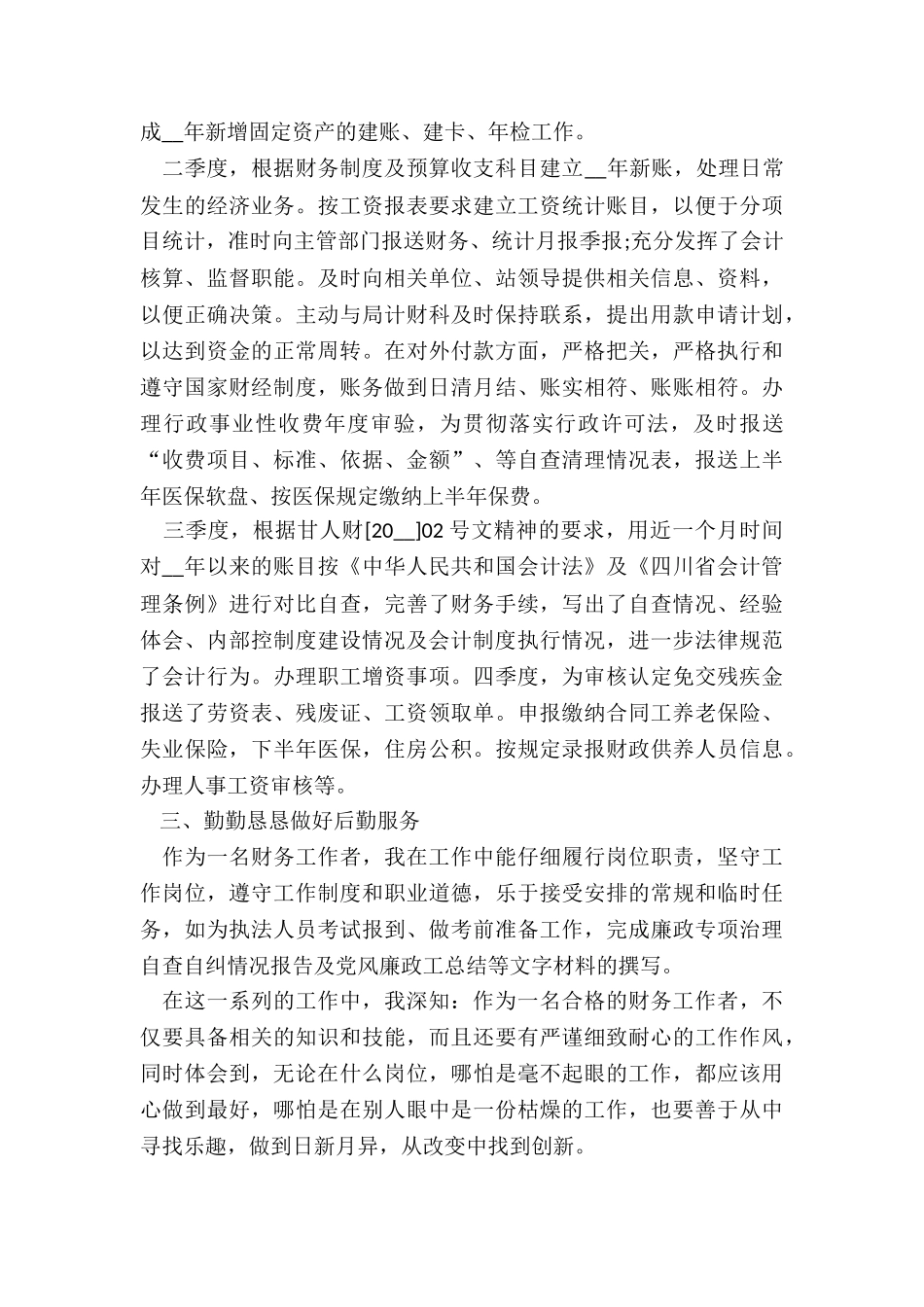 会计部门工作总结个人版5篇_第3页