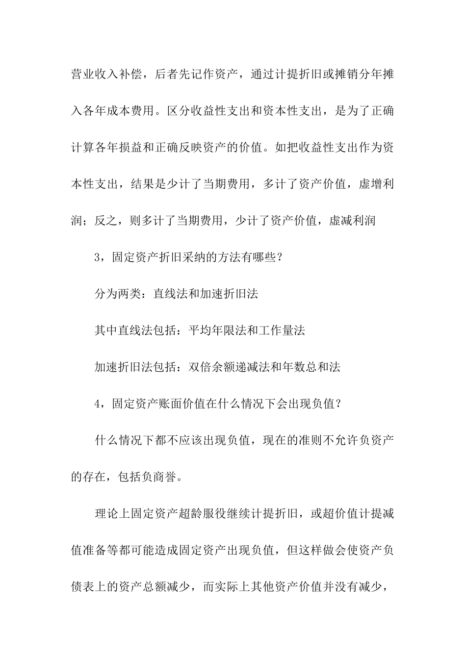 会计面试常见问题指导_第2页