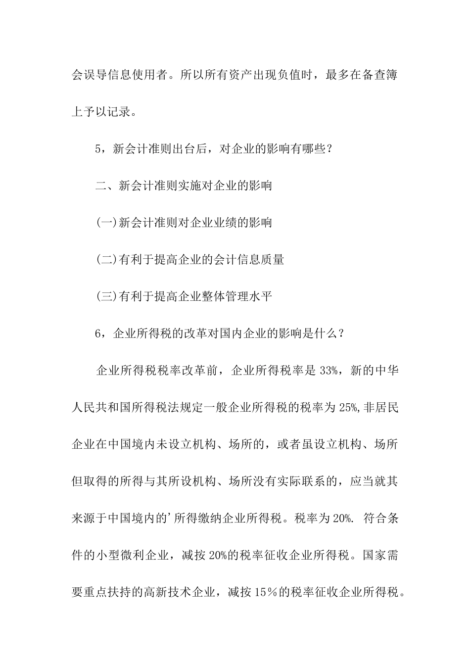 会计面试常见问题指导_第3页