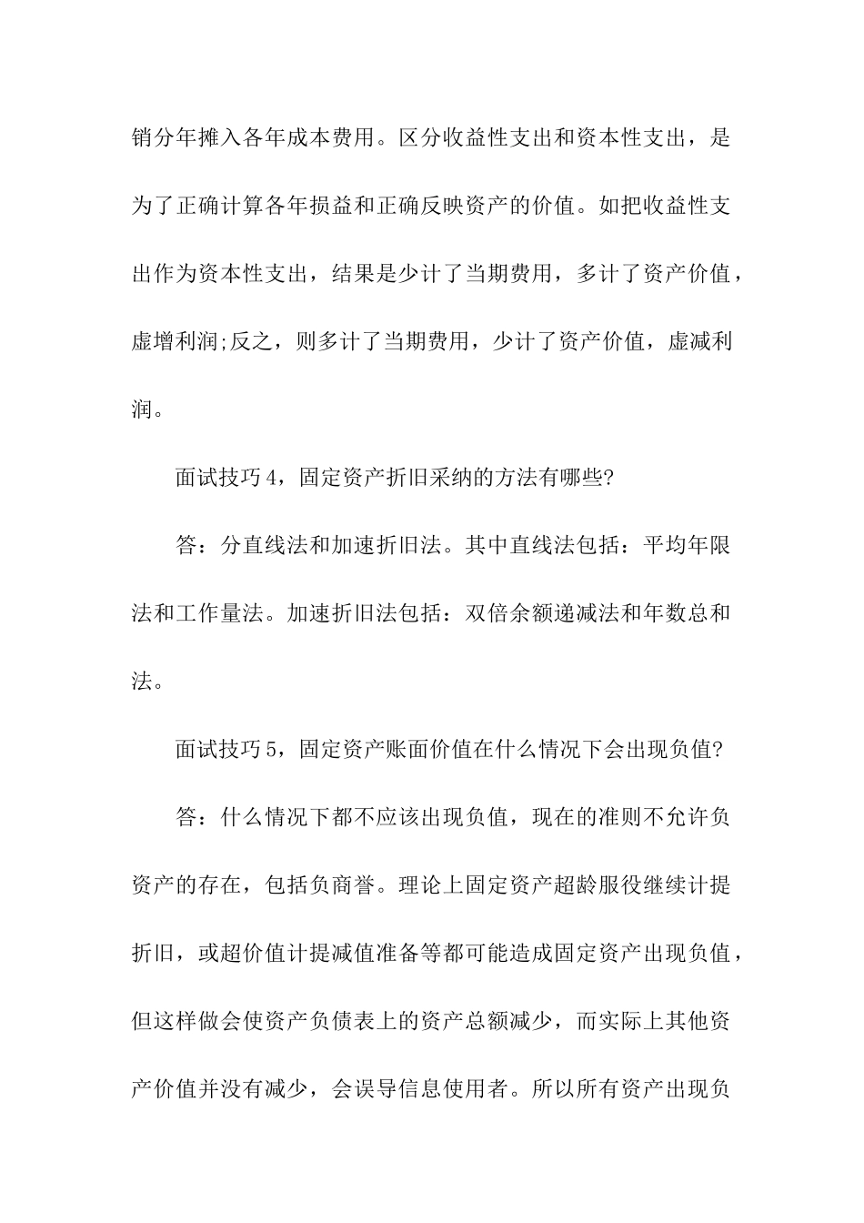 会计面试必答题18技巧_第2页