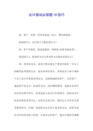 会计面试必答题18技巧