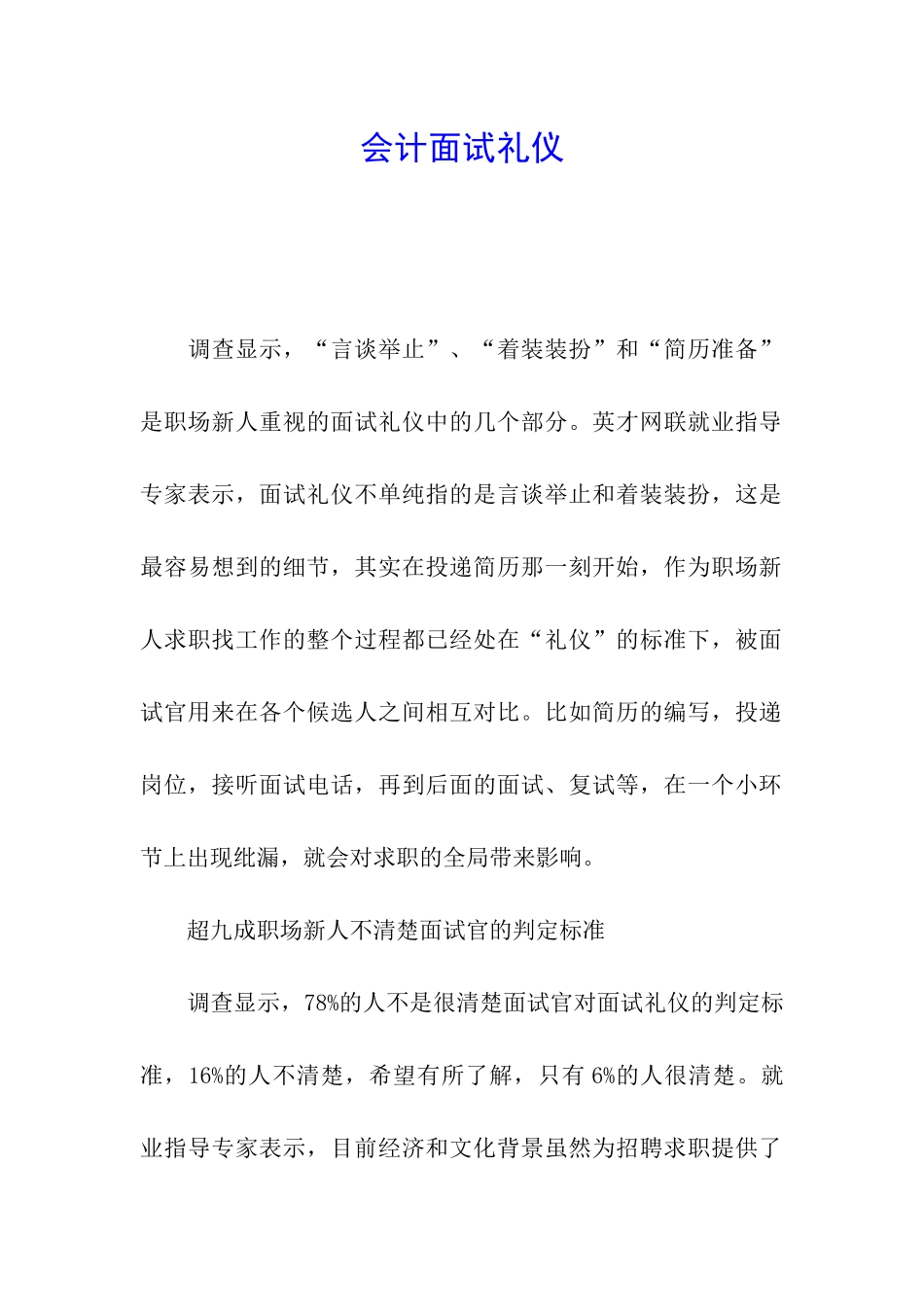 会计面试礼仪_第1页