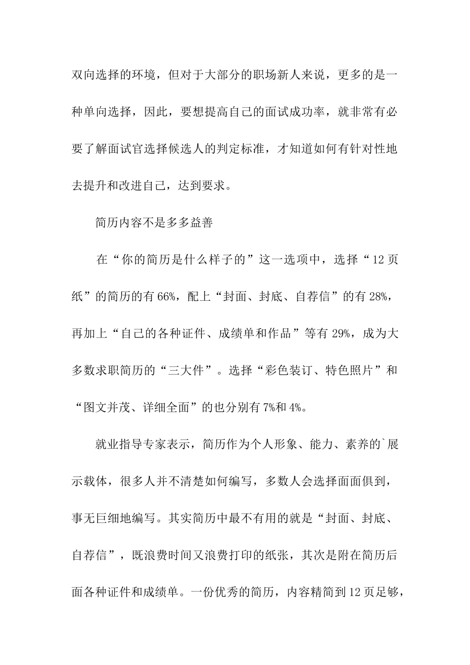 会计面试礼仪_第2页