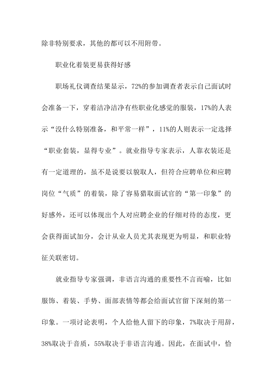 会计面试礼仪_第3页