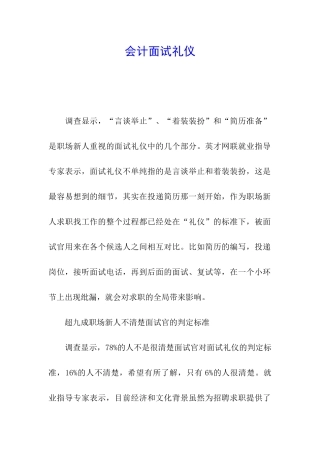 会计面试礼仪