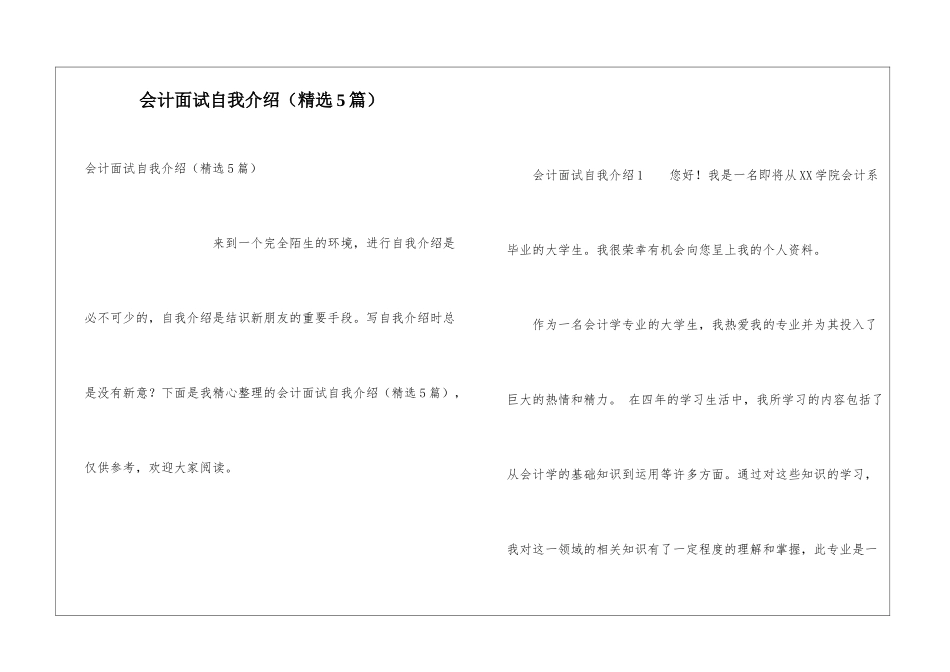 会计面试自我介绍_第1页
