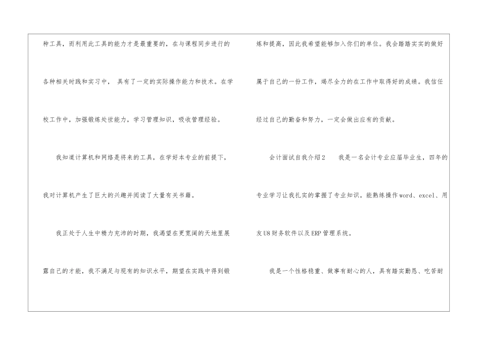 会计面试自我介绍_第2页