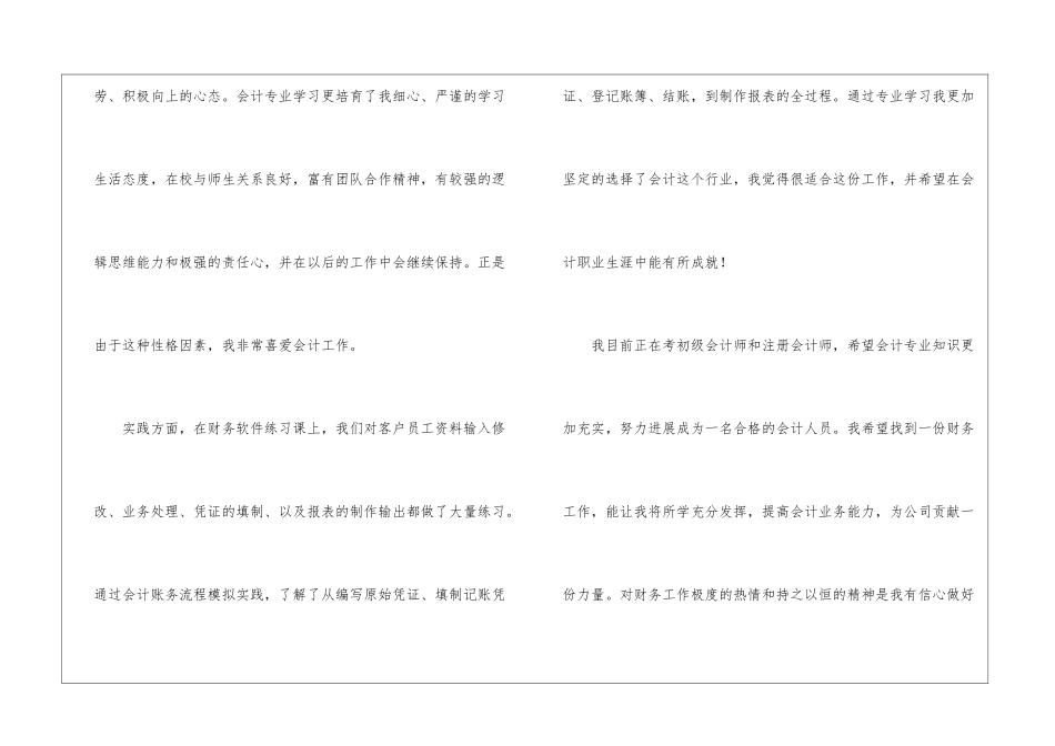 会计面试自我介绍_第3页
