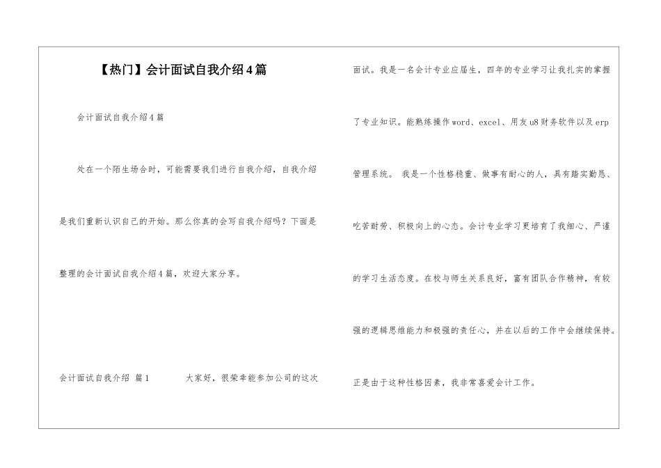 会计面试自我介绍4篇_第1页