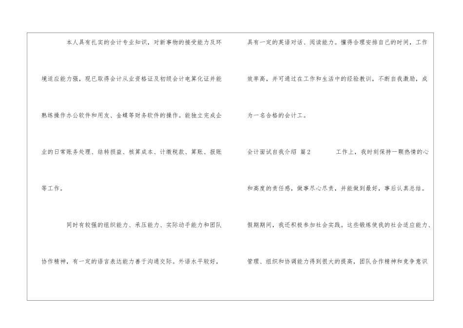 会计面试自我介绍4篇_第2页
