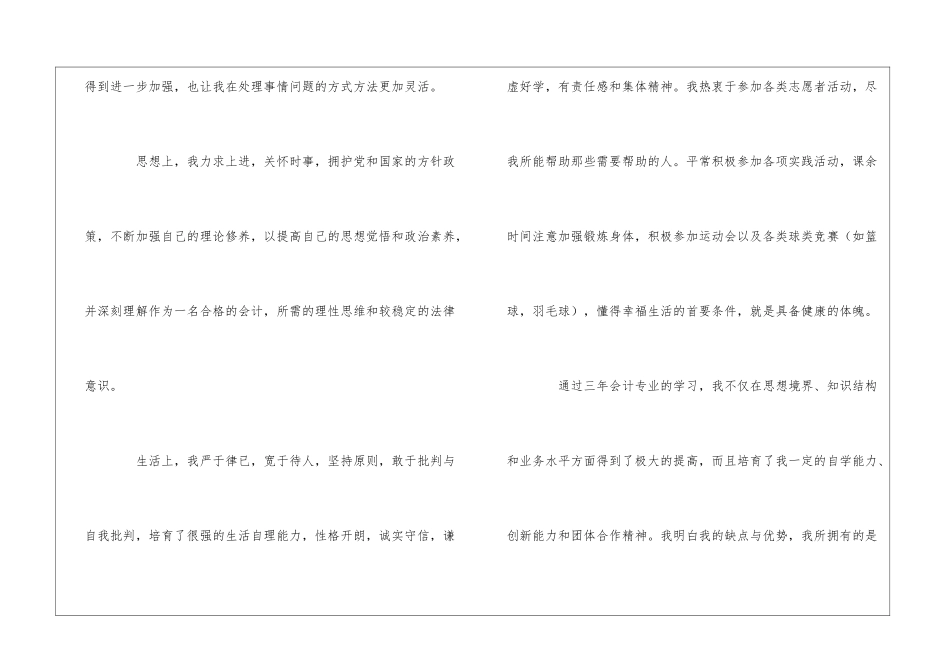 会计面试自我介绍4篇_第3页