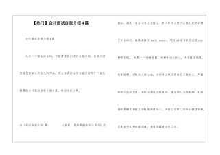 会计面试自我介绍4篇