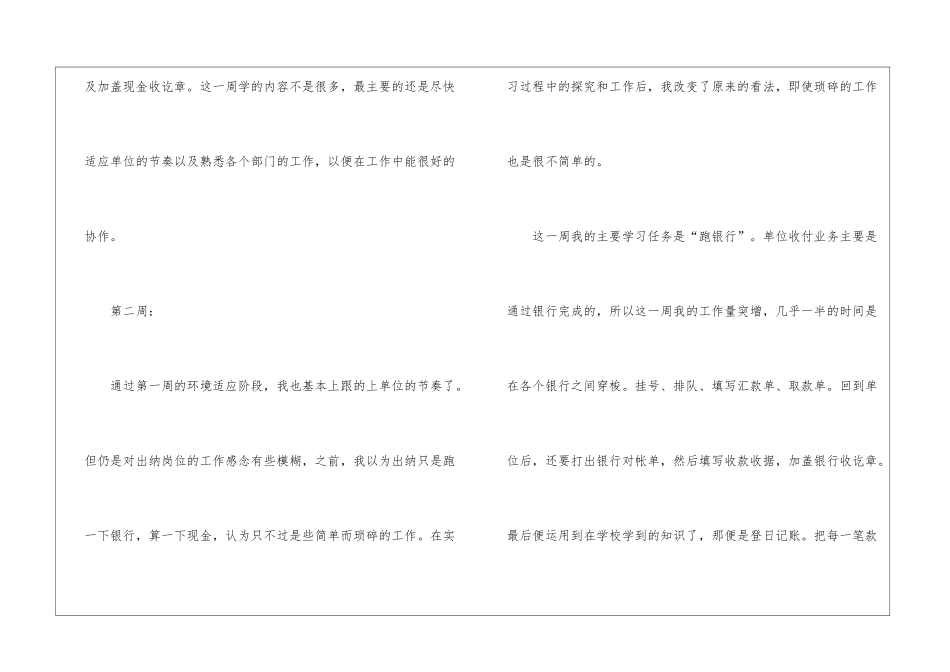会计顶岗实习周记_第2页