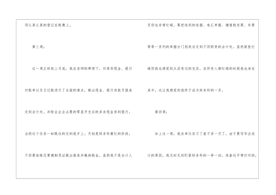 会计顶岗实习周记_第3页