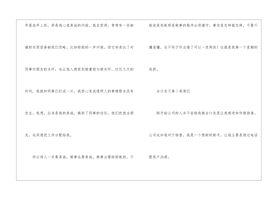 会计顶岗实习周记(13篇)_第2页