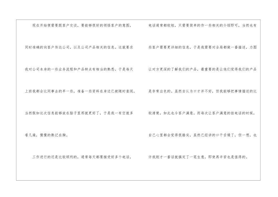 会计顶岗实习周记(13篇)_第3页