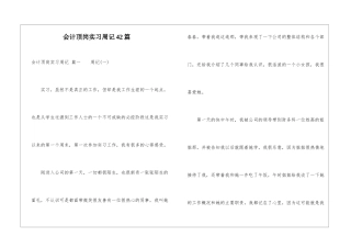 会计顶岗实习周记42篇