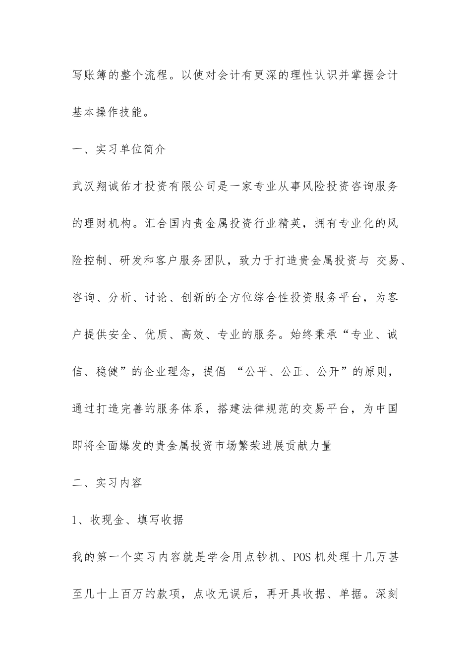 会计顶岗实习工作个人总结-_第2页