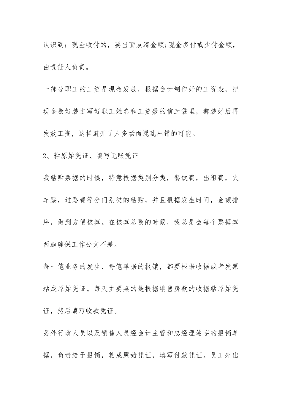 会计顶岗实习工作个人总结-_第3页