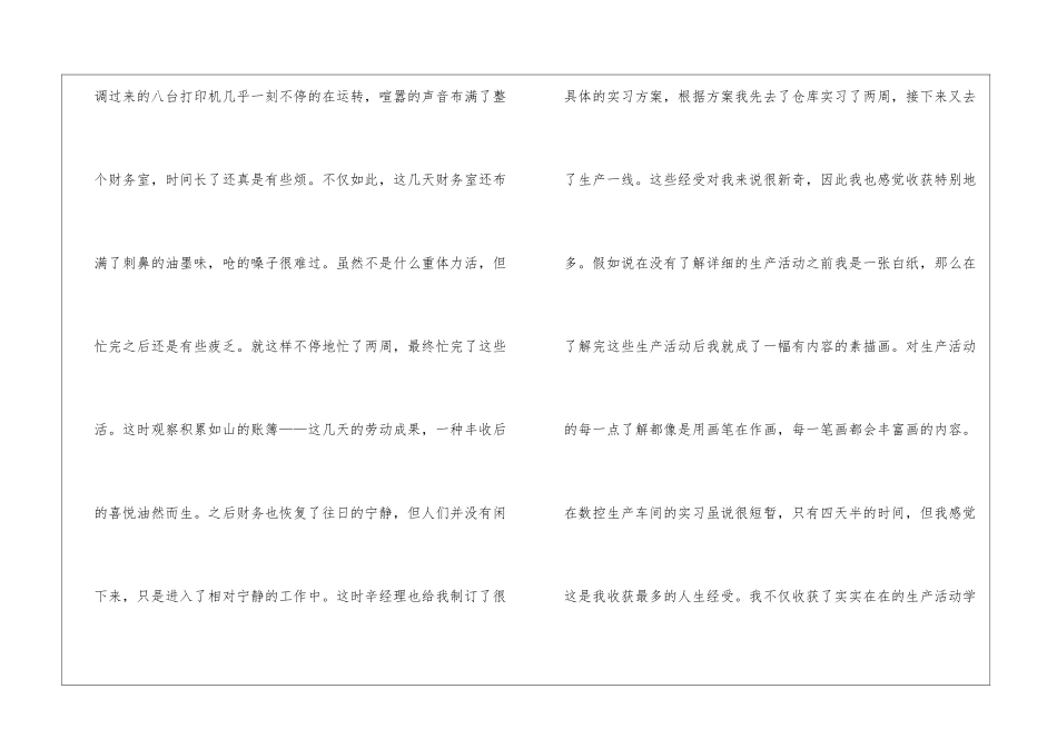 会计顶岗实习工作心得800字范文五篇_第3页