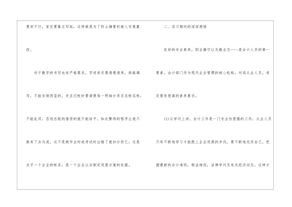 会计顶岗实习工作总结心得1200字范文五篇_第3页