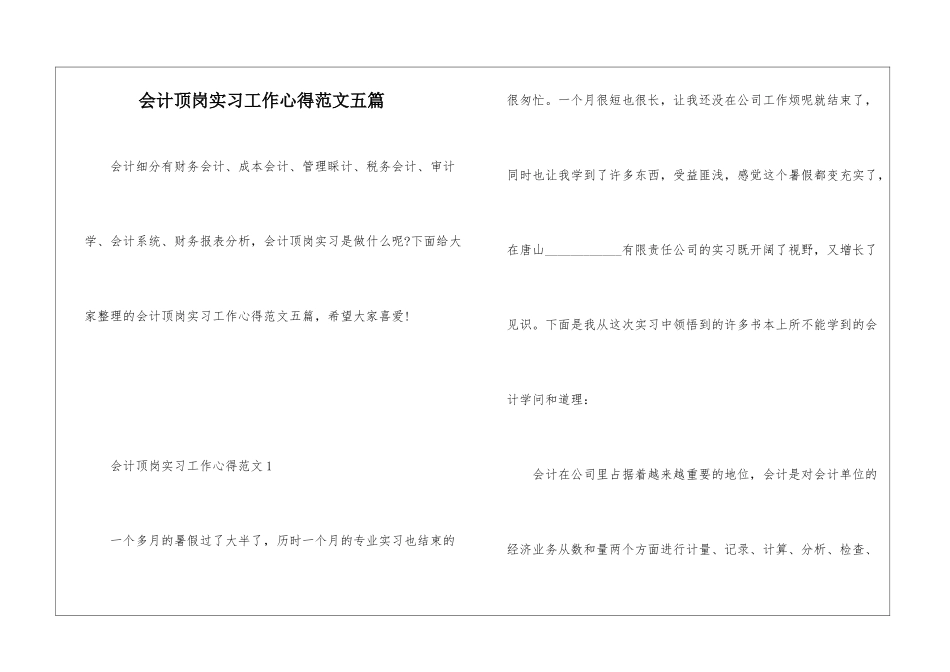 会计顶岗实习工作心得范文五篇_第1页
