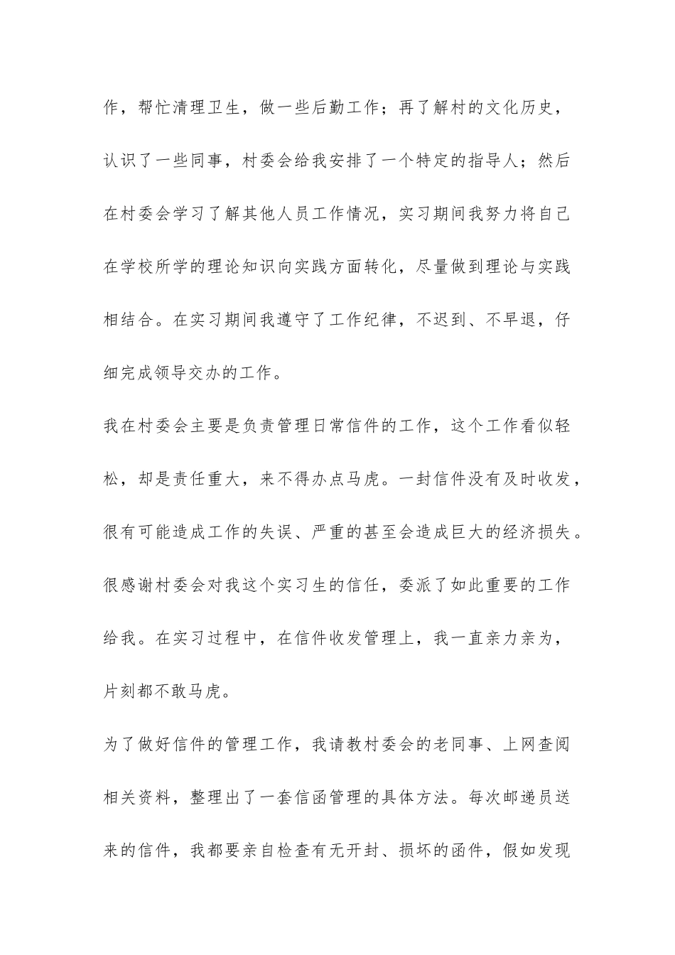 会计顶岗实习工作报告-_第2页