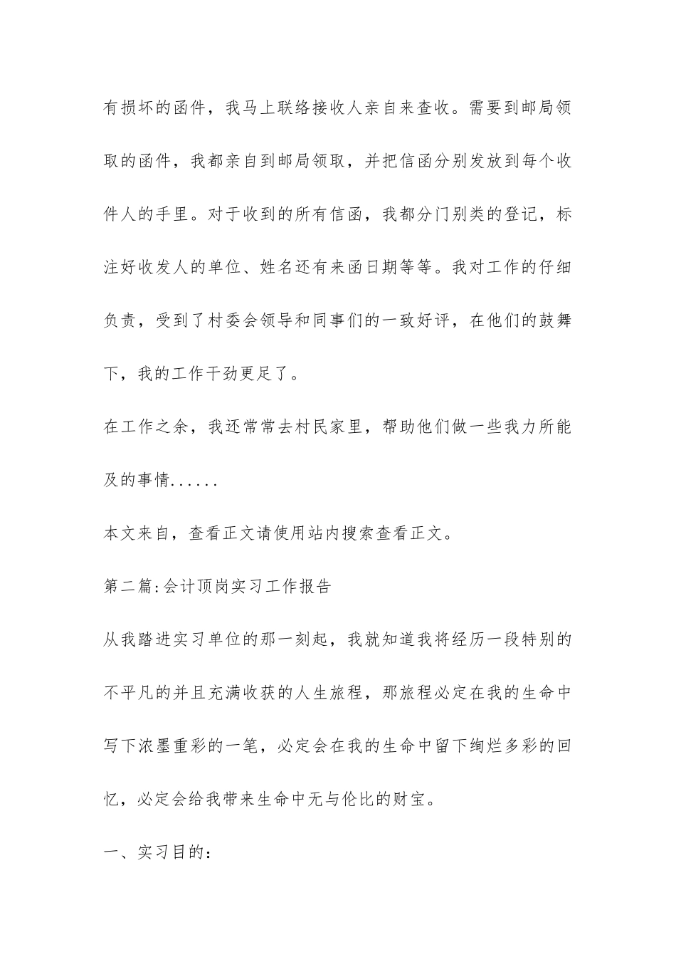 会计顶岗实习工作报告-_第3页
