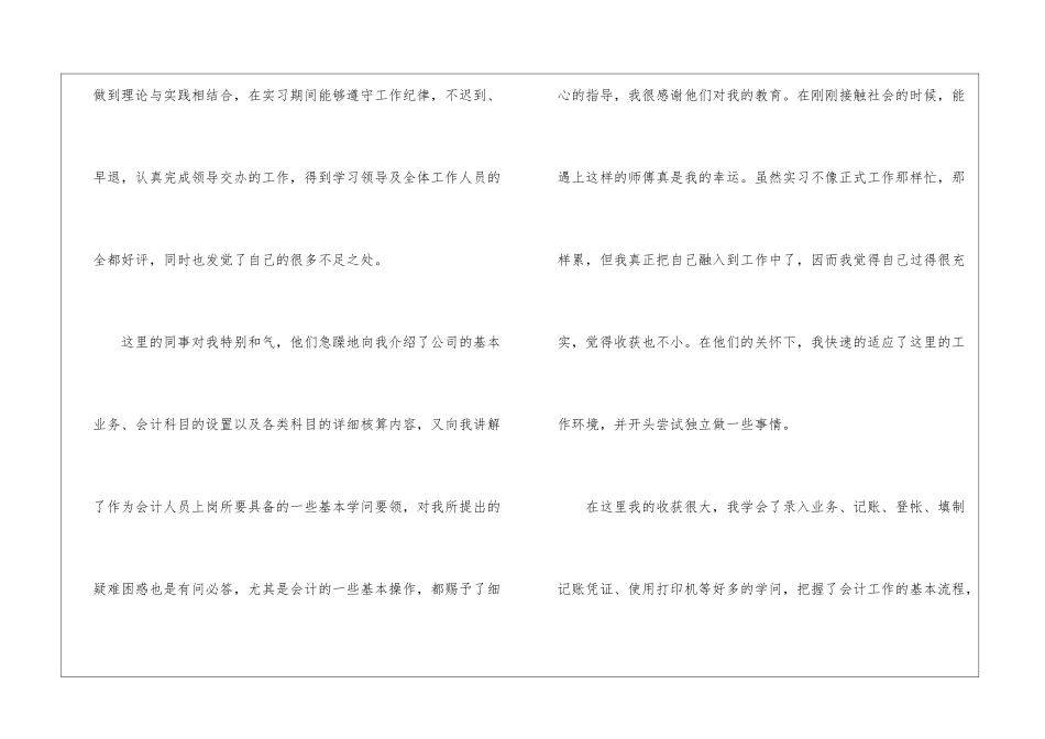 会计顶岗实习心得体会和收获范文五篇_第3页